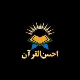 Ahsan Ul Quran Academy